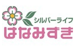 シルバーライフはなみずき 「有料老人ホーム（委託医）」